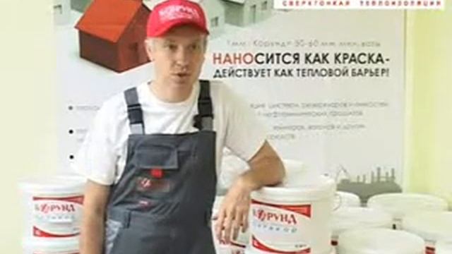 Жидкая теплоизоляция КОРУНД в Хабаровске смотреть онлайн