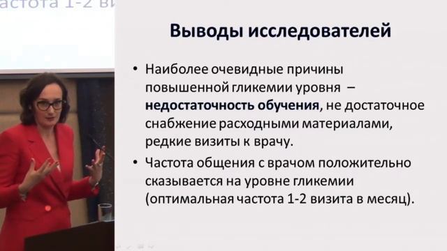 Рыбкина И.Г., Взаимодействие детской и взрослой эндокринологической служб ...
