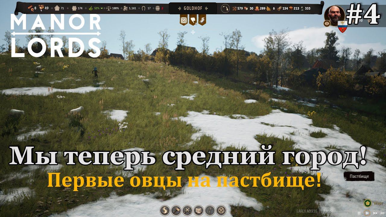 Manor Lords #4 Развиваем поселение до среднего города, воюем и заводим овечек! смотреть онлайн