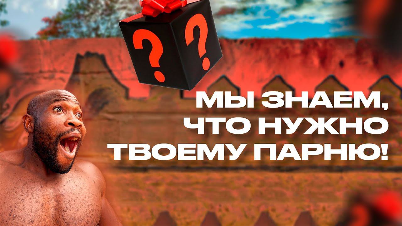 Мы знаем, что нужно твоему парню смотреть онлайн