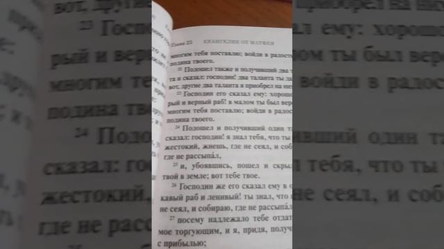 Евангелие от Матфея глава 25 смотреть онлайн