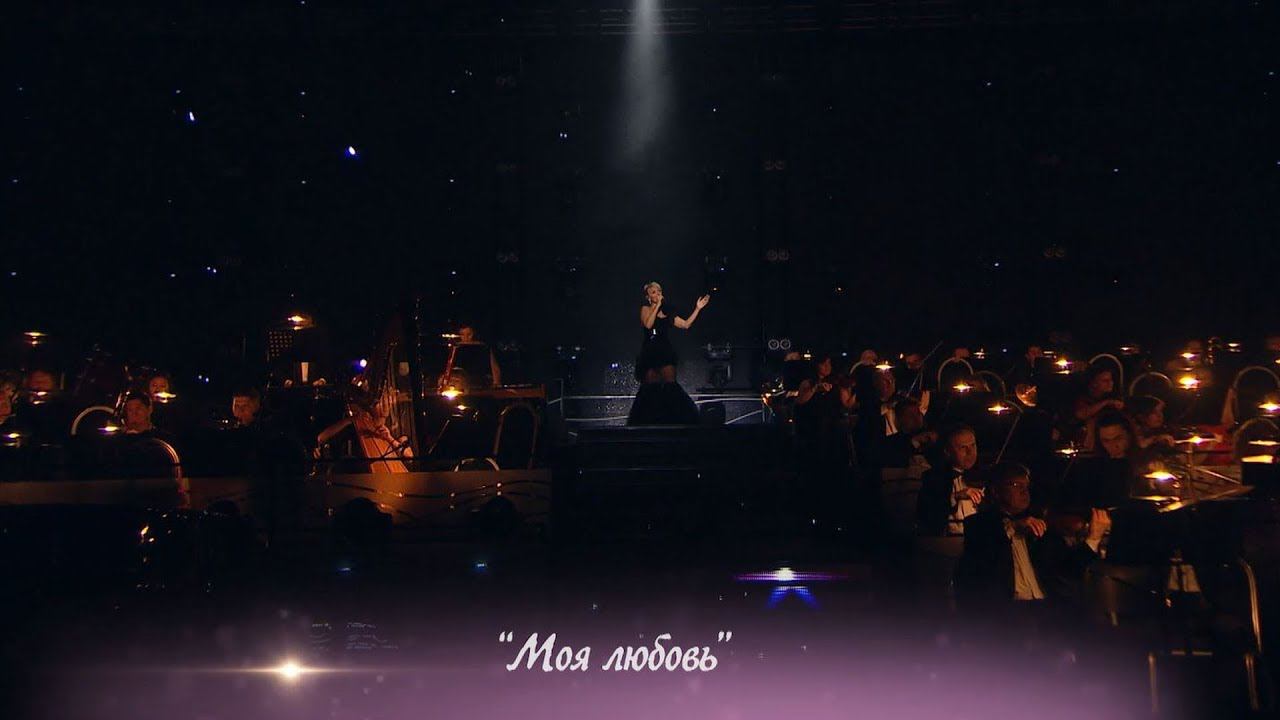 Валерия - Моя любовь (@ Crocus City Hall, "По серпантину", 2013) смотреть онлайн