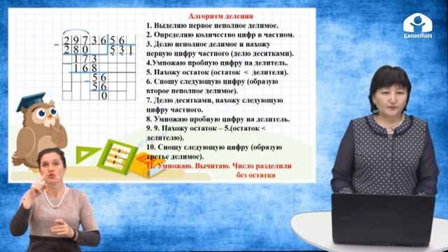 4 класс / Математика / Письменное деление на двузначное число / 14.04.20 смотреть онлайн