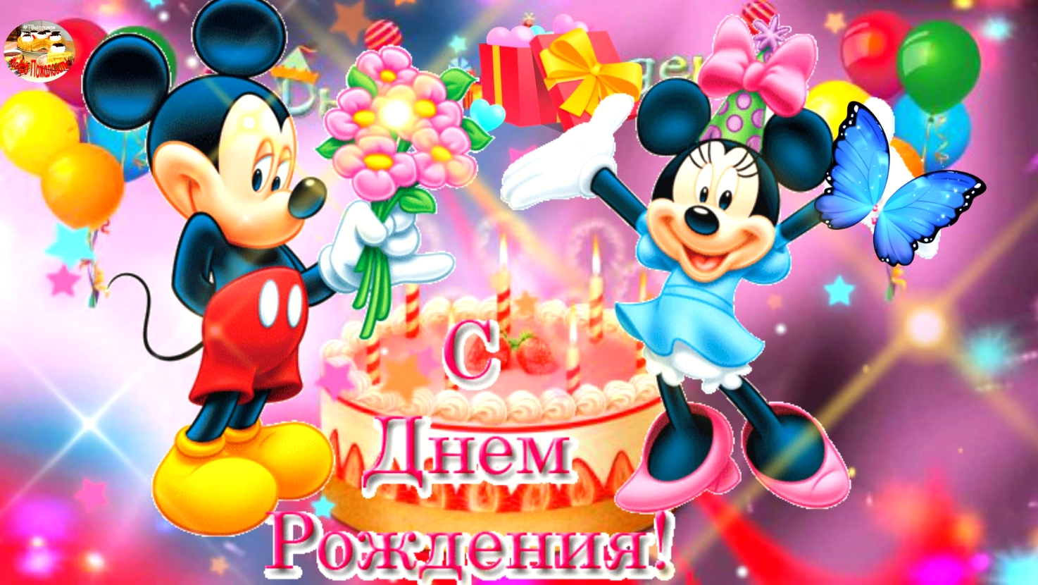 С Днем Рождения 9 лет. музыкальное поздравление. смотреть онлайн