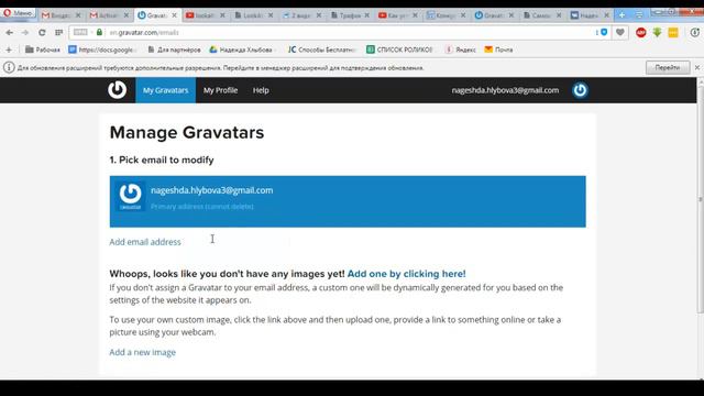 Как создать граватар. Gravatar смотреть онлайн