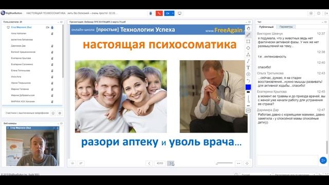 Егор Миронов Вебинар 20190302 Настоящая Психосоматика смотреть онлайн