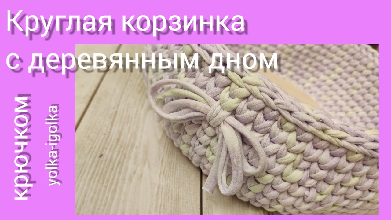 Корзинка с деревянным дном смотреть онлайн