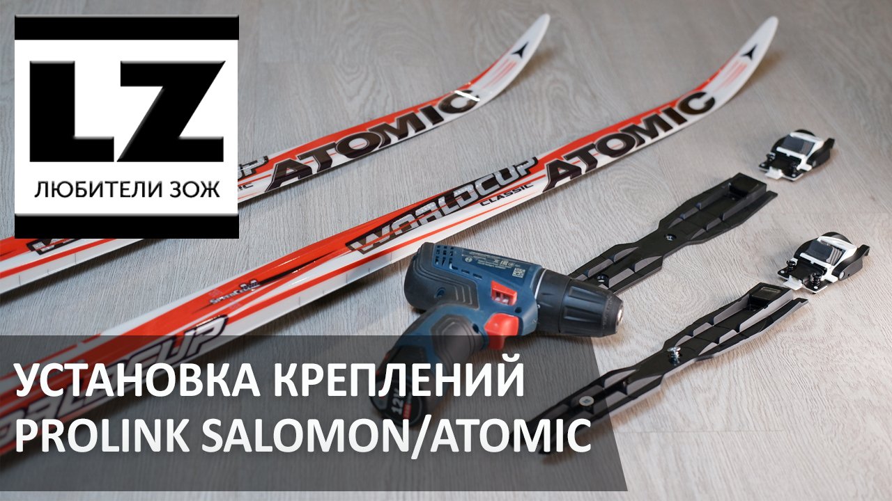 Установка креплений Prolink своими руками. Как установить крепления NNN на беговые лыжи. смотреть онлайн