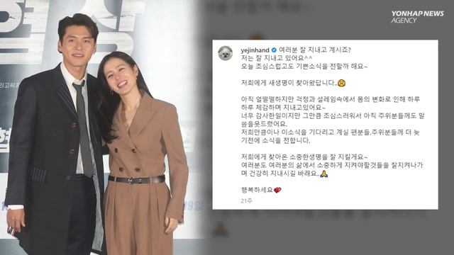 Actors Son Ye-jin and Hyun Bin welcome their first child смотреть онлайн