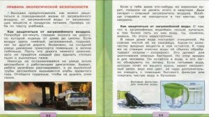 Экологическая безопасность. Окружающий мир. 3 класс, 2 часть. Учебник А. Плешаков стр. 31-36