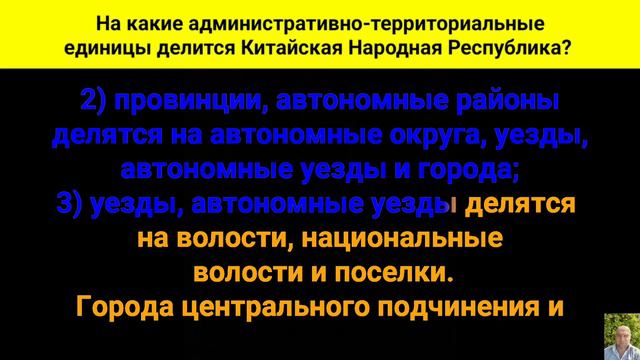 На какие административно-территориальные единицы делится Китайская Народная Республика? смотреть онлайн