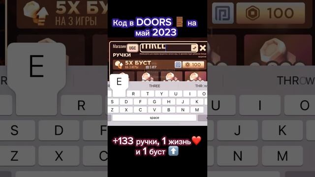 Код в DOORS ? на 133 ручки, 1 жизнь❤️ и 1 буст⬆️, МАЙ 2023 смотреть онлайн