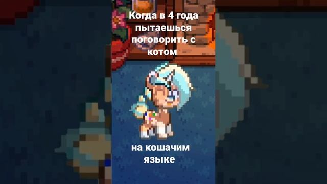 А вы пытались разговаривать с котом? #shorts #Pony Town #прикол смотреть онлайн