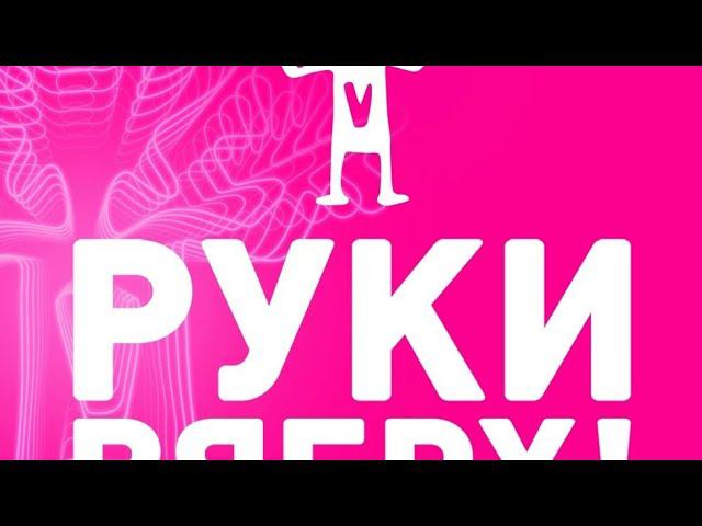Руки вверх в Краснодаре. Крошка моя. смотреть онлайн