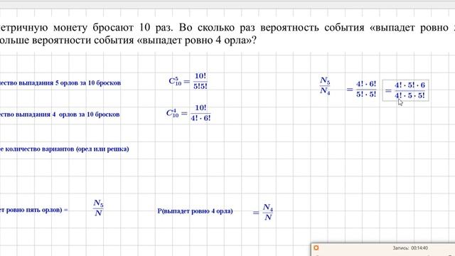Схема Бернулли и число сочетаний задание 10 профильного ЕГЭ смотреть онлайн