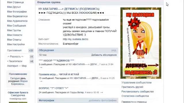 Аватария / Наша Группа // Масяня // Подпишись / смотреть онлайн