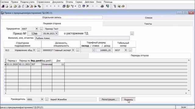 Приказ о прекращении/расторжении ТД (выходное пособие для госслужащих) смотреть онлайн
