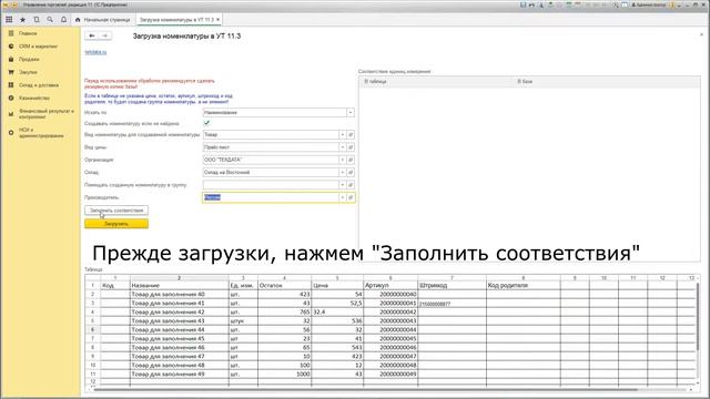 Загрузка номенклатуры, цен, остатков, документов оприходования из Excel в 1С:УТ 11.3 смотреть онлайн