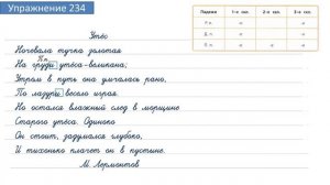 Упражнение 234 на странице 124. Русский язык 4 класс. Часть 1.