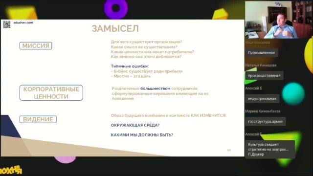 Вебинар Стратегия: компании, команды, проекта, личности смотреть онлайн