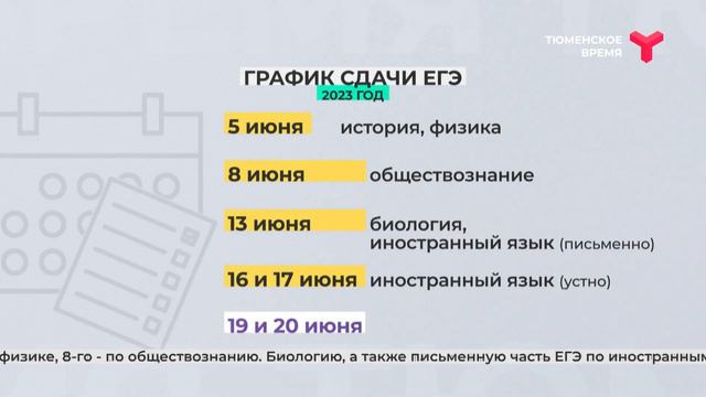 График сдачи ЕГЭ смотреть онлайн