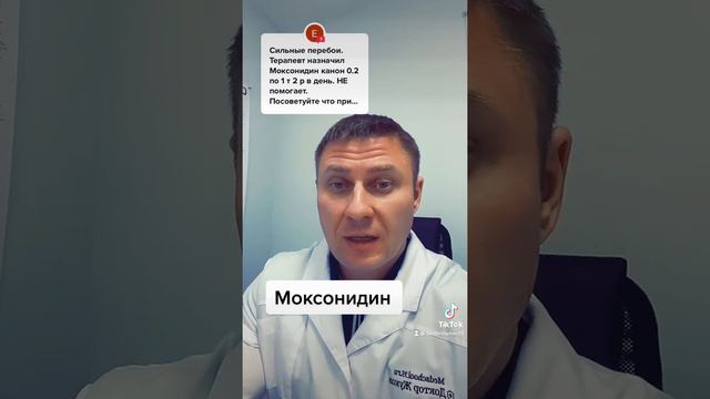 Моксонидин