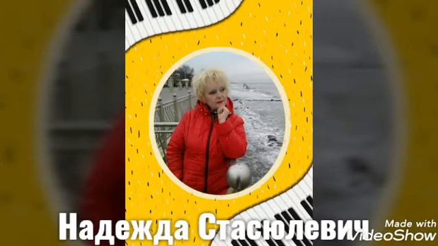 Надежда Стасюлевич- Я буду Ангелом твоим смотреть онлайн