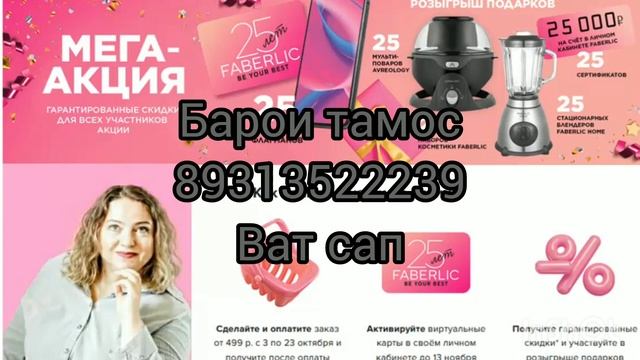 #faberlic #корбароизанхо #мегаакция #тахфиф смотреть онлайн