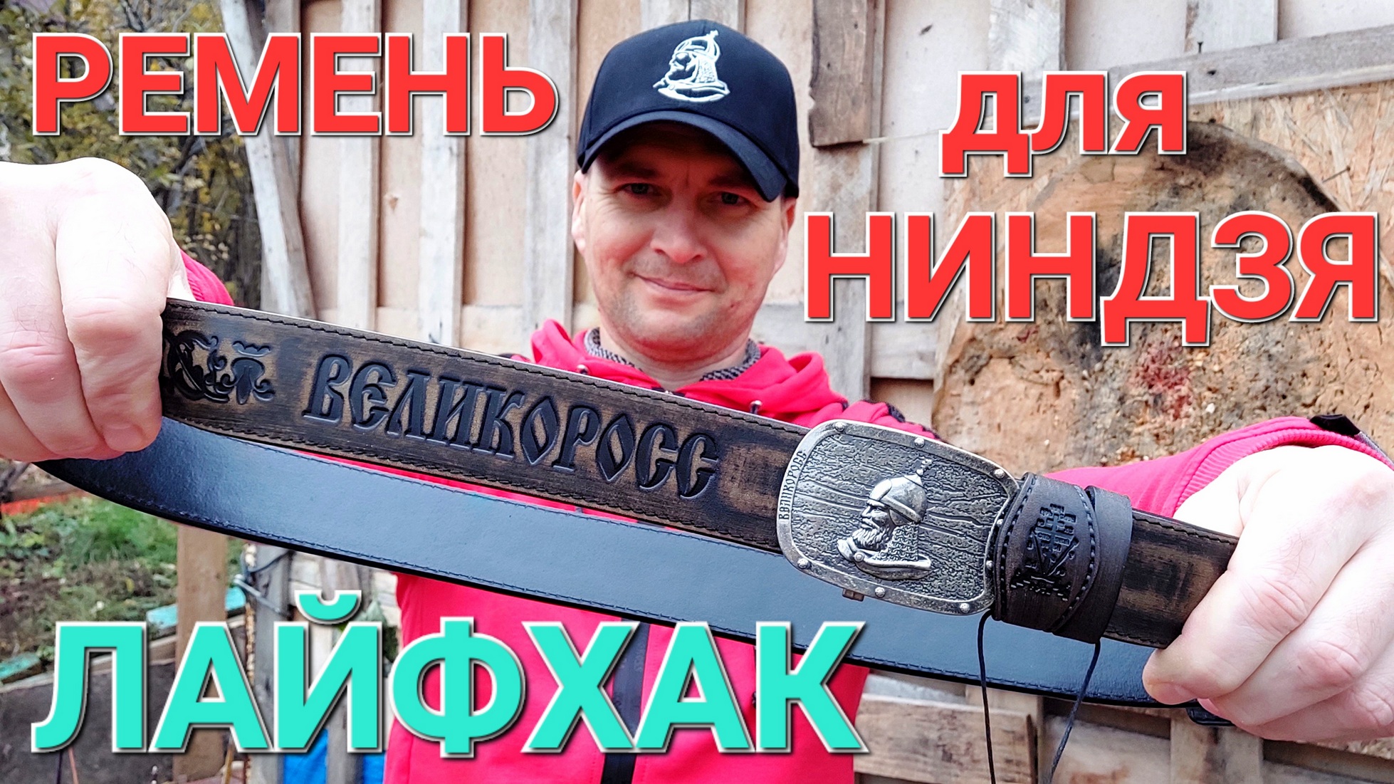 Ремень ниндзя и другие ремни ! смотреть онлайн