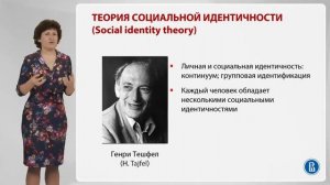 2 3  Теория социальной идентичности