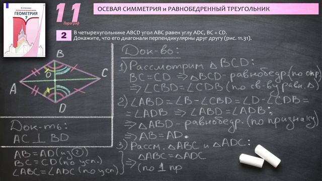 Математическая Вертикаль | 11.2 | Геометрия 7 класс | Волчкевич | ГДЗ | Задача о диагоналях смотреть онлайн