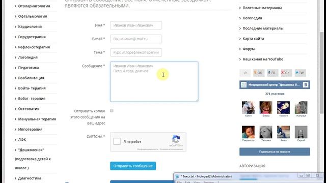 Как оставить заявку на проведение курса в медицинском центре Динамика Плюс смотреть онлайн