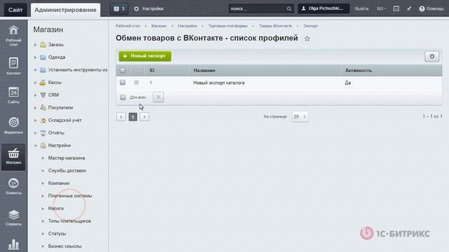 Товары ВКонтакте. Настройки экспорта и обмен данными смотреть онлайн
