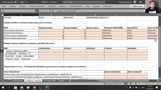 30 основных функций Excel смотреть онлайн