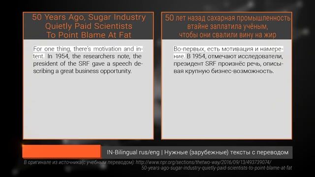 Сахарная промышленность заплатила учёным, чтобы свалить вину на жир / Sugar Industry Paid Scientist смотреть онлайн
