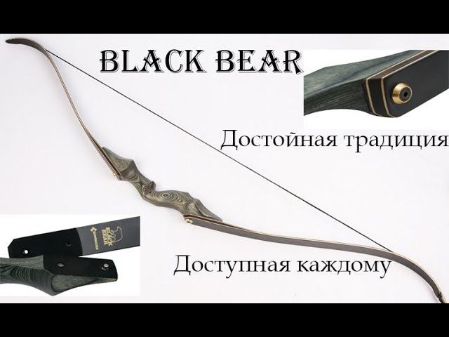 Лук Bowmaster Black Bear- обзор достойной традиции! смотреть онлайн
