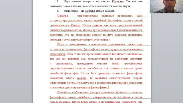 "АРТХАШАСТРА" - ОТДЕЛ 1, ЛЕКЦИЯ № 1 смотреть онлайн