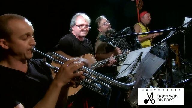 АЛЕКСЕЙ ПРОСКУРНИН и К "ВИНА!!!" 6.09.2019 смотреть онлайн