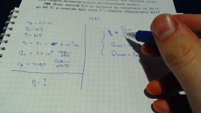 Задача 788. (Физика. 8 класс. Перышкин) смотреть онлайн