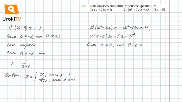 Задание №61 – Гдз по алгебре 8 класс (Мерзляк) смотреть онлайн