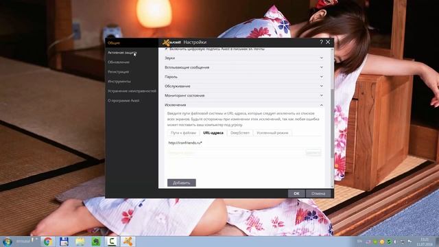 Как добавить сайт в исключения Аваста смотреть онлайн