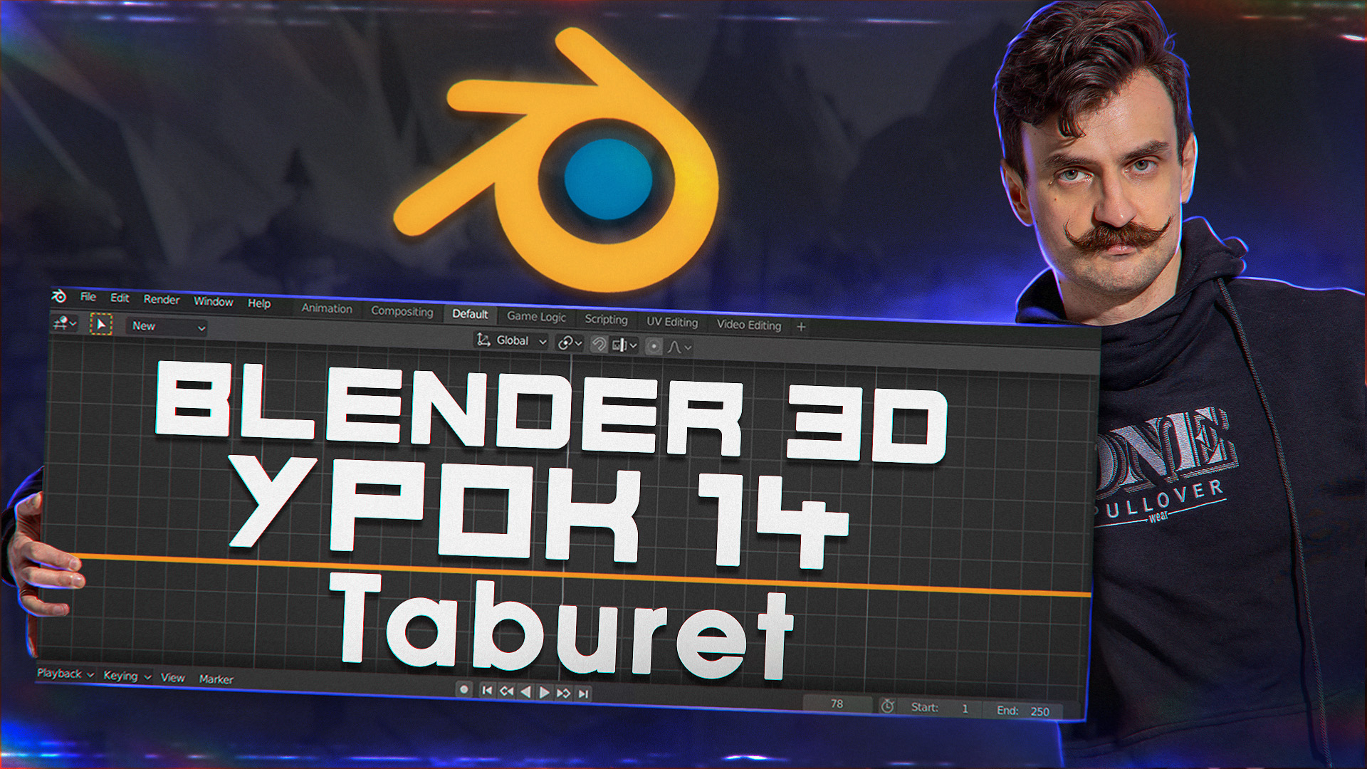 BLENDER 3D | УРОК 14 | Taburet смотреть онлайн
