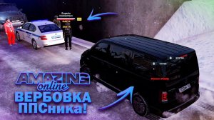 ВЕРБУЕМ СОТРУДНИКА ППС В ФСБ НА AMAZING RP! TELLES!