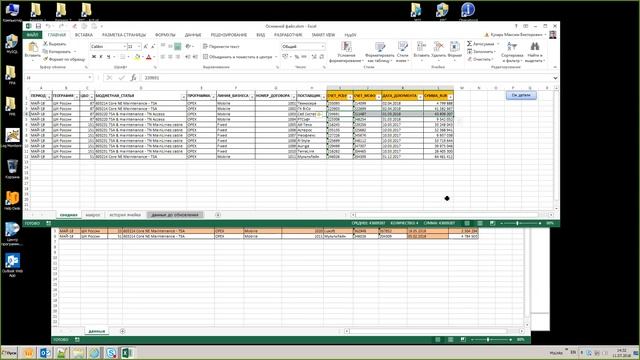 Добавление данных в таблицу Excel с отслеживанием изменений смотреть онлайн