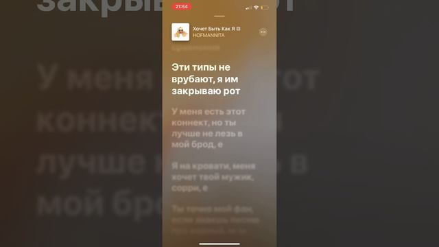 HOFMANNITA - Хочет быть как я (Lyric video) смотреть онлайн