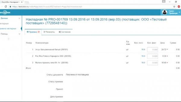Урок 1  Приёмка товаров в DocsInBox