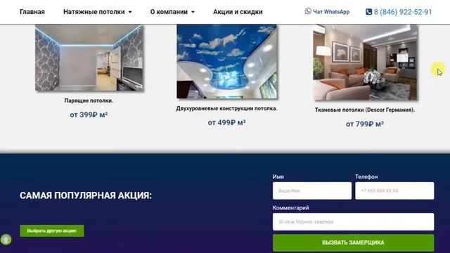 Комплектующие для натяжных потолков в Самаре смотреть онлайн