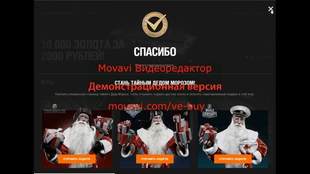 Тайный дед мороз 5 подарков одновременно. 1400 голды и день према! смотреть онлайн