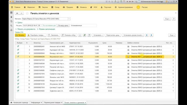 Как напечатать этикетки и ценники смотреть онлайн