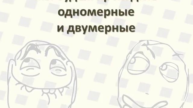 29 Массивы, что такое массив, виды массивов, индексы массивов смотреть онлайн